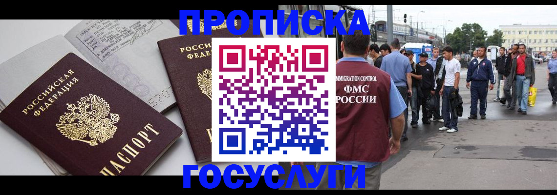 временная регистрация в квартире в Бавлах