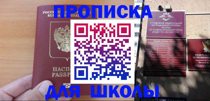 прописка ребенка в Бавлах